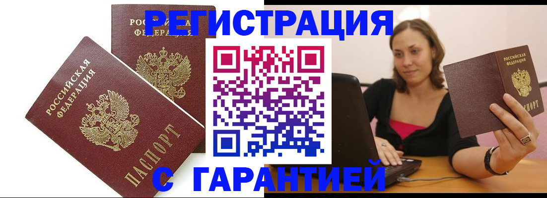 временная регистрация недорого в Усть-Джегуте