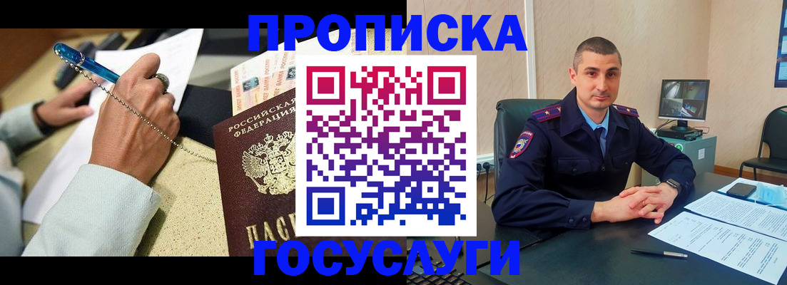 временная регистрация в Усть-Джегуте