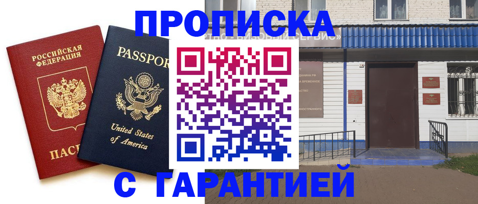 временная регистрация купить в Усть-Джегуте