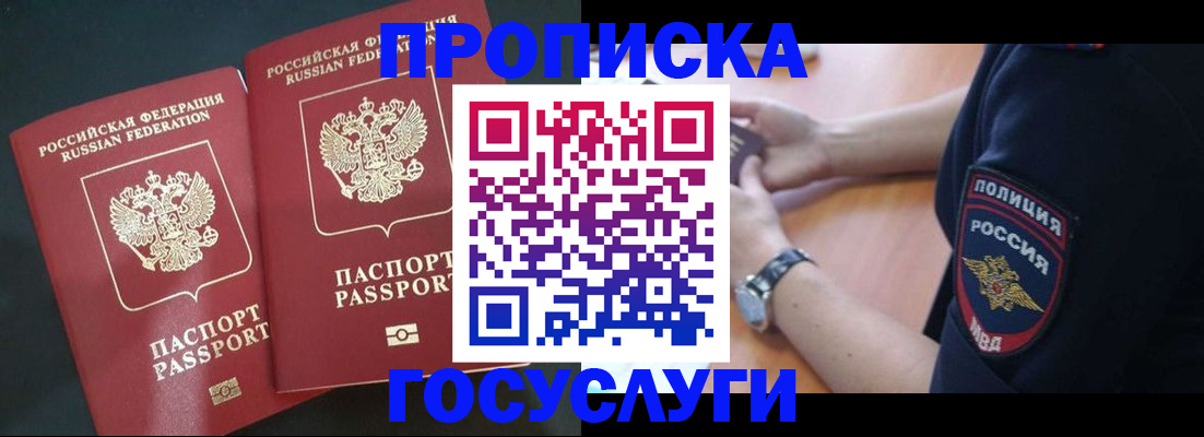 временная прописка в Усть-Джегуте