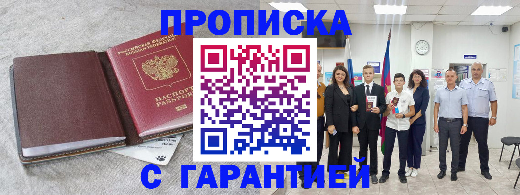 прописка для кредита в Усть-Джегуте
