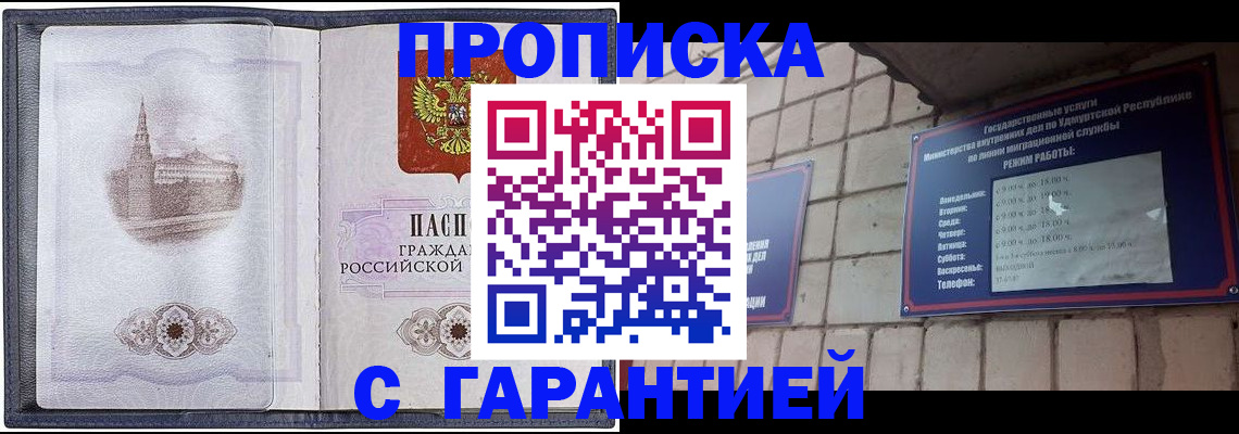 прописка в Усть-Джегуте