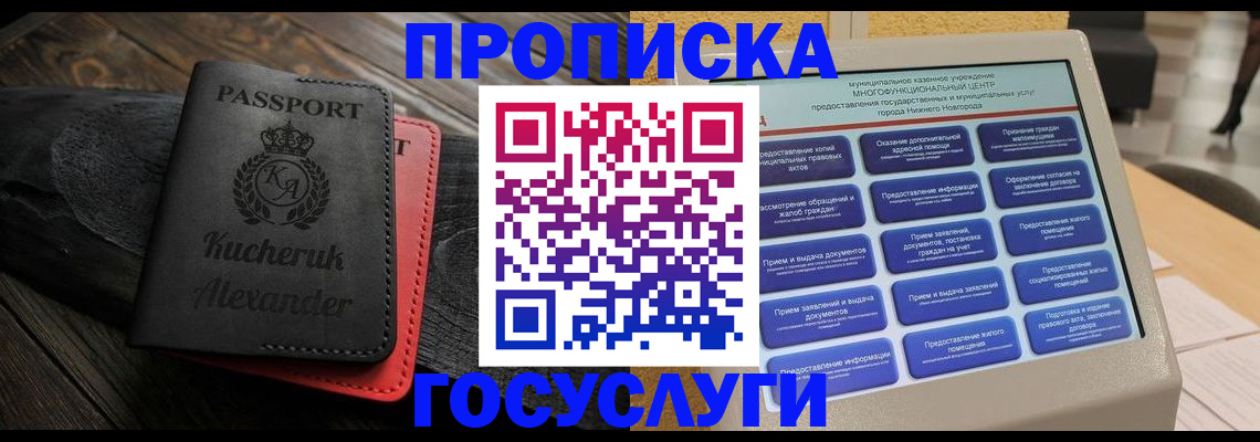 временная регистрация для всех в Усть-Джегуте