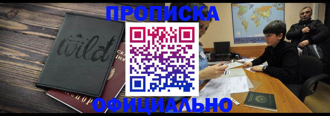 временная регистрация недорого в Усть-Джегуте